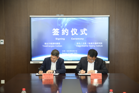 毕马（北京）轨道交通研究院与道达尔能源科碧恩签署合作备忘录